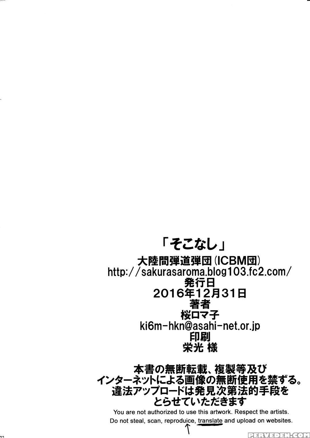 (c91) [tairikukan Dandoudan Dan (sakura Romako)] Sokonashi [english] [sneikkimies] Chapter 1000 Page 21